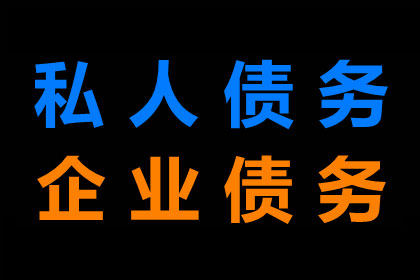 兴仁讨钱公司